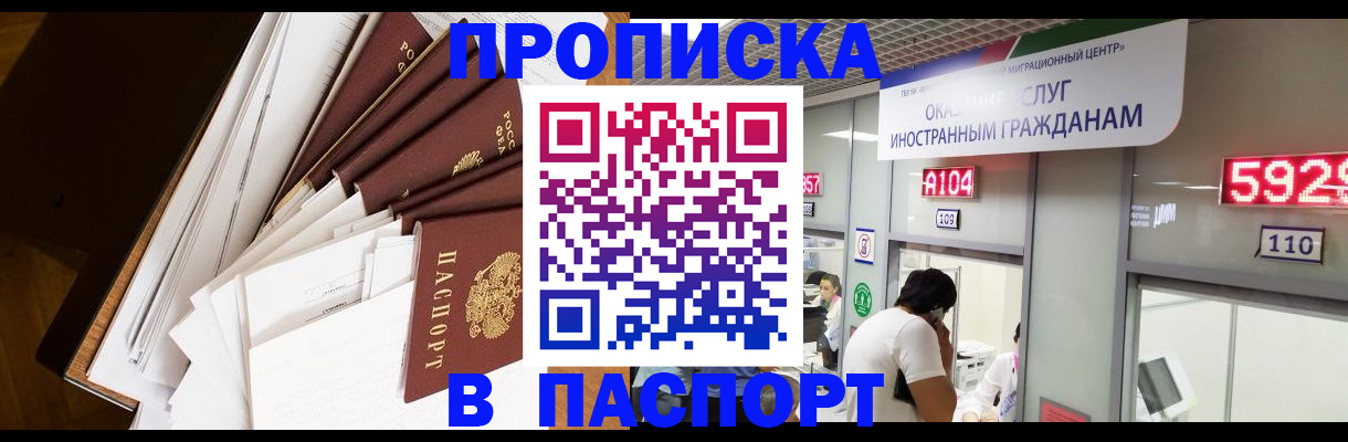 временная регистрация купить в Ставропольском крае