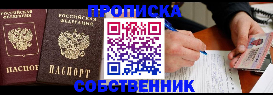 прописка для работы в Ставропольском крае